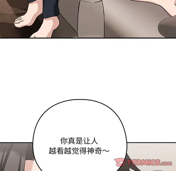 《下班后的例行恋爱》漫画 第19話
