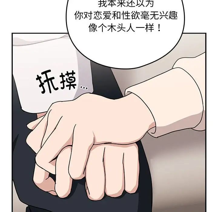 《下班后的例行恋爱》漫画 第19話