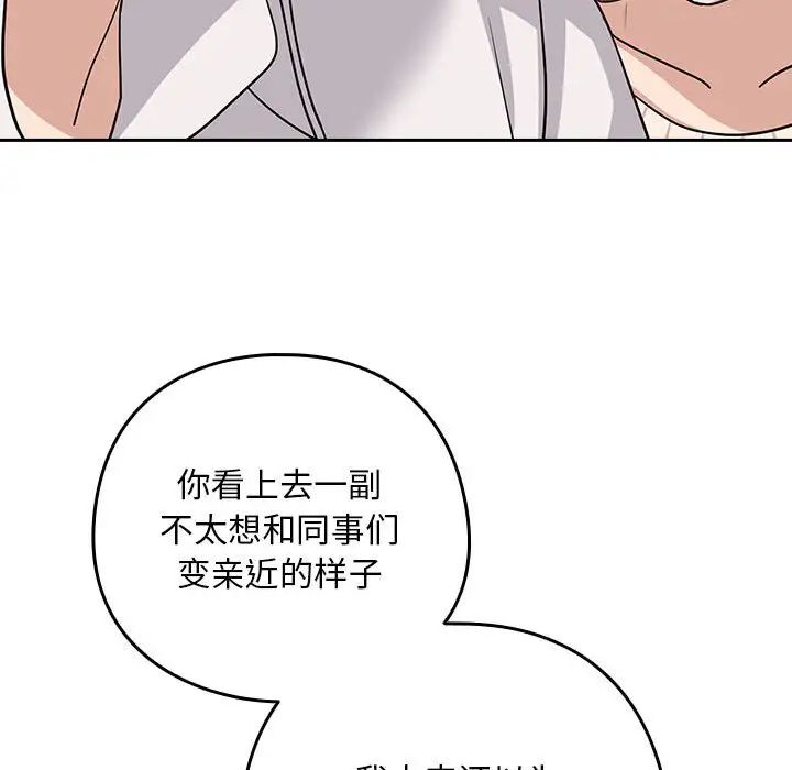 《下班后的例行恋爱》漫画 第19話