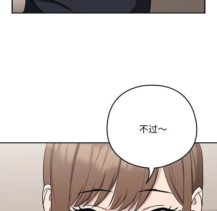 《下班后的例行恋爱》漫画 第19話