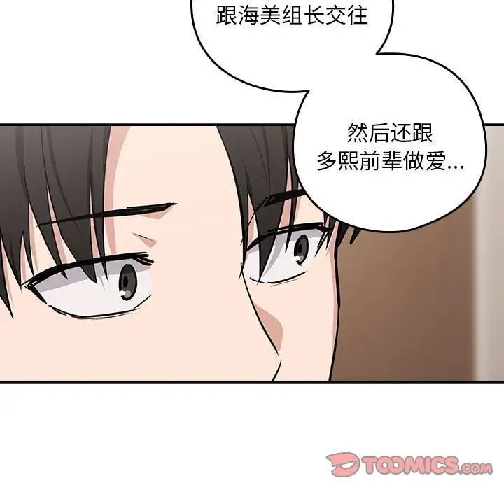 《下班后的例行恋爱》漫画 第19話