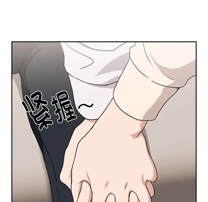 《下班后的例行恋爱》漫画 第19話
