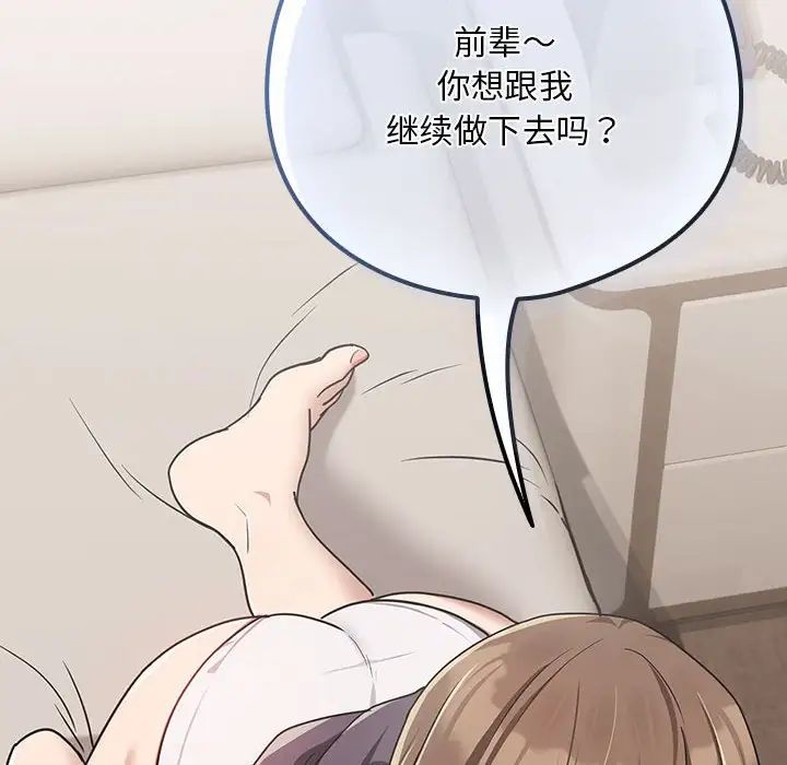 《下班后的例行恋爱》漫画 第19話