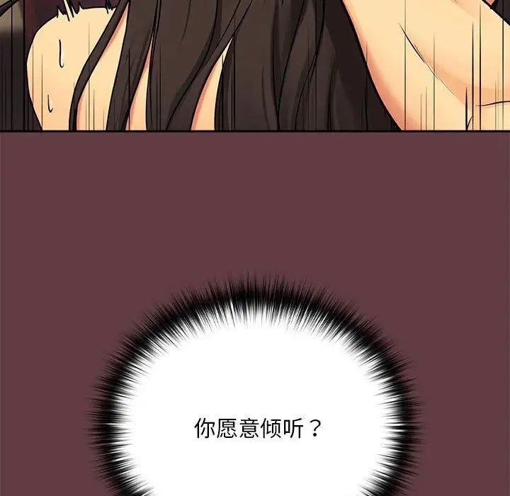 《下班后的例行恋爱》漫画 第2話