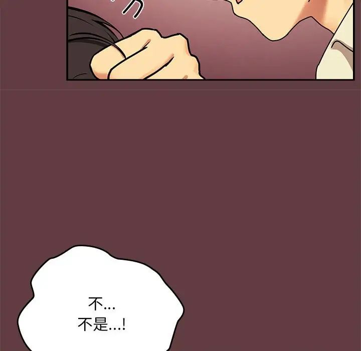 《下班后的例行恋爱》漫画 第2話