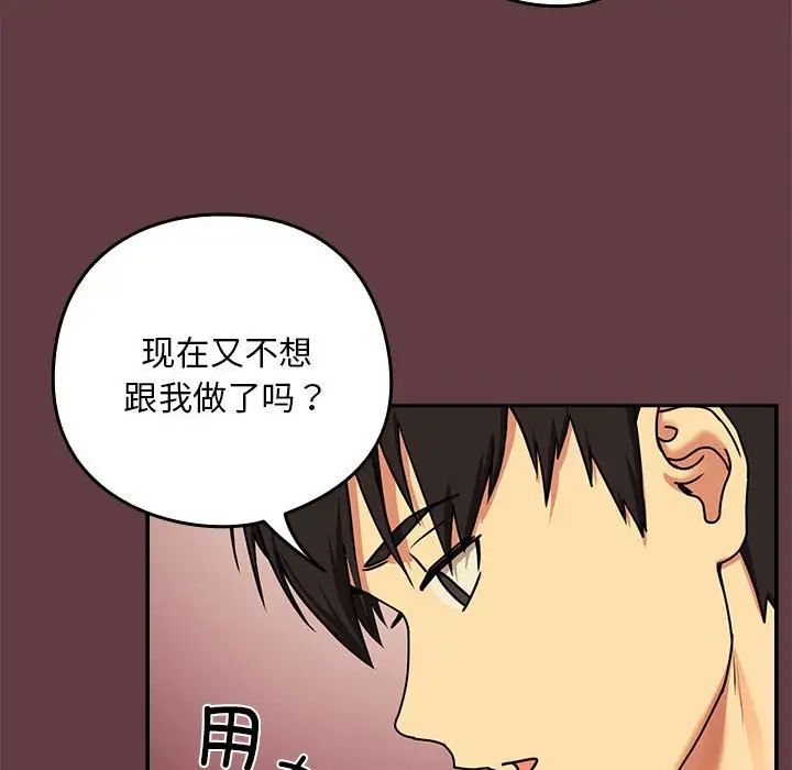 《下班后的例行恋爱》漫画 第2話