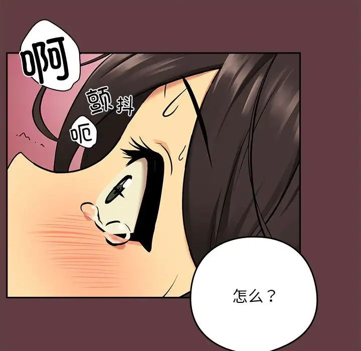 《下班后的例行恋爱》漫画 第2話