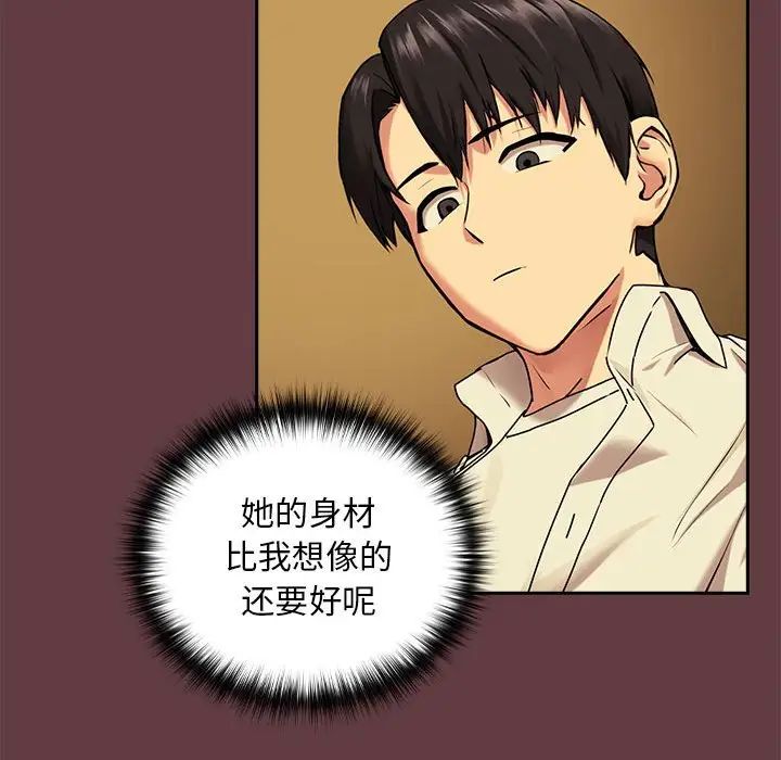 《下班后的例行恋爱》漫画 第2話