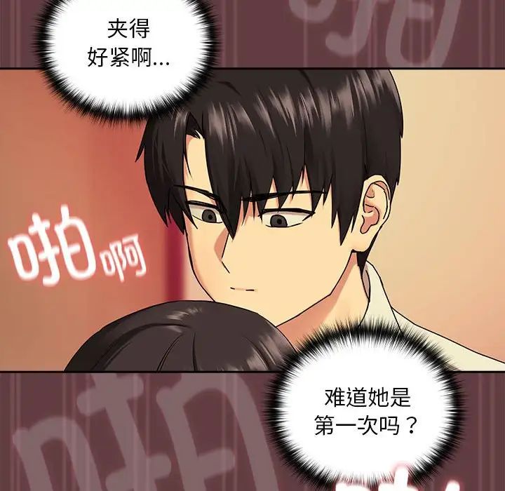 《下班后的例行恋爱》漫画 第2話