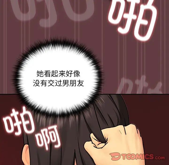 《下班后的例行恋爱》漫画 第2話