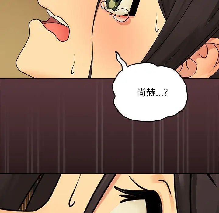 《下班后的例行恋爱》漫画 第2話