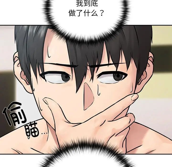 《下班后的例行恋爱》漫画 第2話