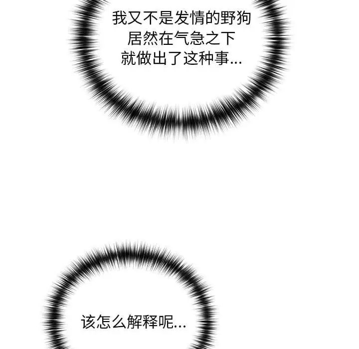 《下班后的例行恋爱》漫画 第2話