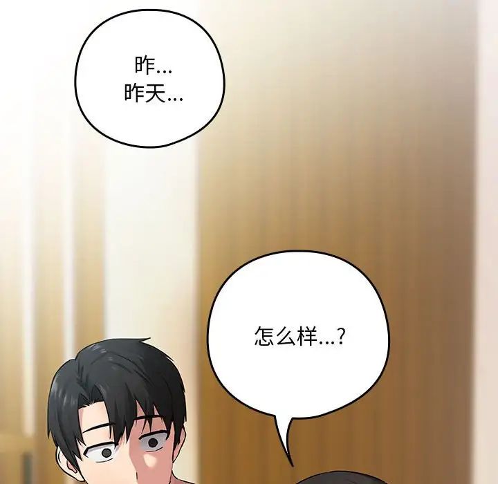 《下班后的例行恋爱》漫画 第2話