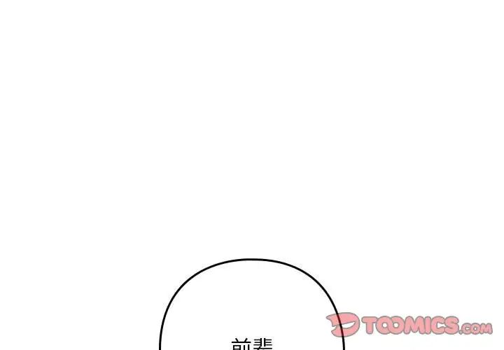 《下班后的例行恋爱》漫画 第20話