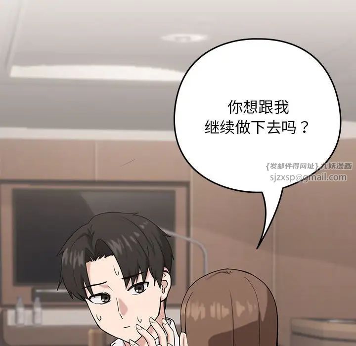 《下班后的例行恋爱》漫画 第20話
