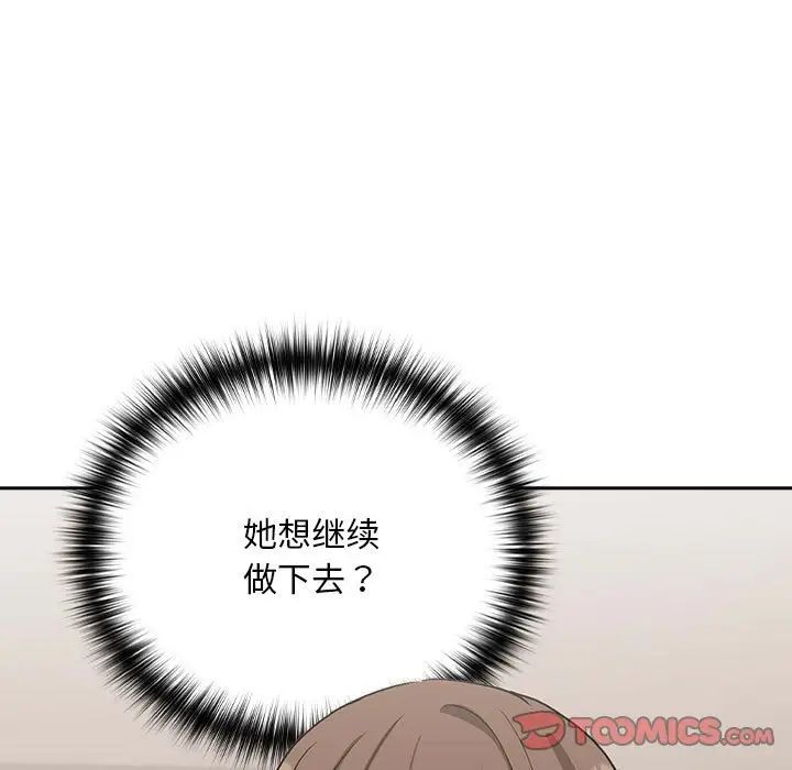 《下班后的例行恋爱》漫画 第20話