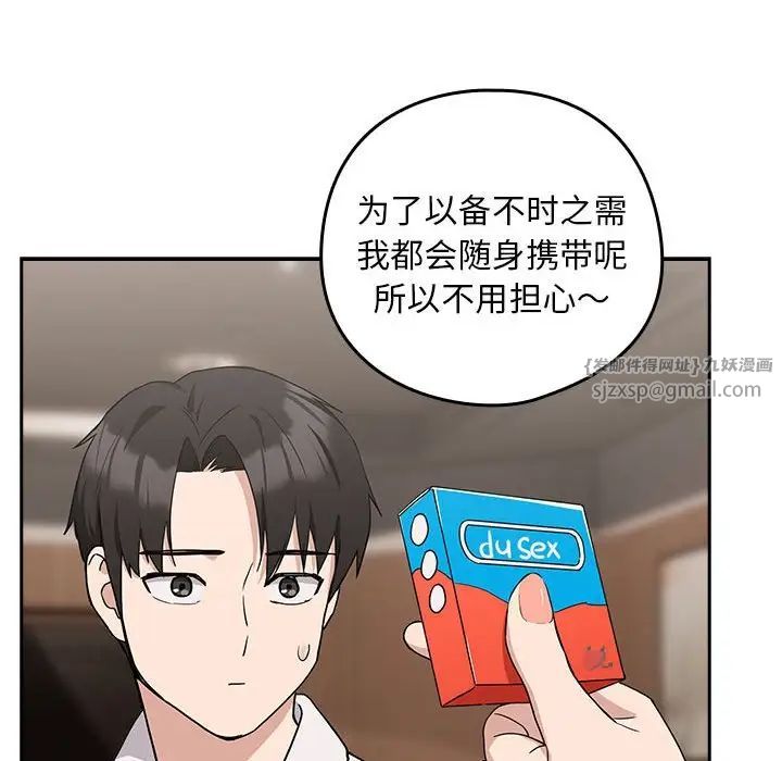 《下班后的例行恋爱》漫画 第20話