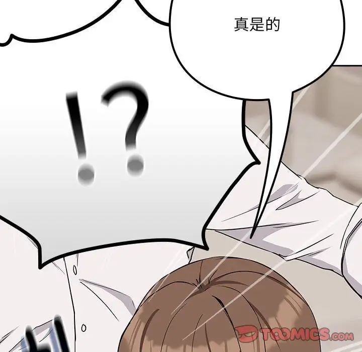 《下班后的例行恋爱》漫画 第20話