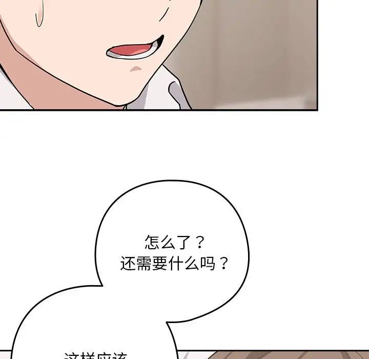 《下班后的例行恋爱》漫画 第20話