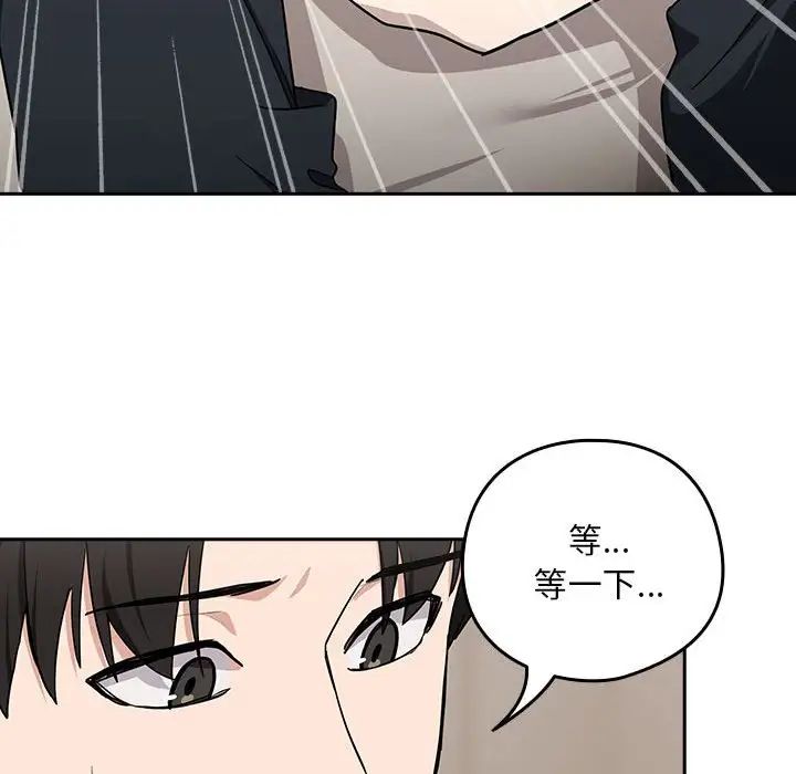《下班后的例行恋爱》漫画 第20話