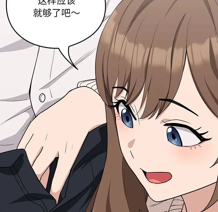 《下班后的例行恋爱》漫画 第20話