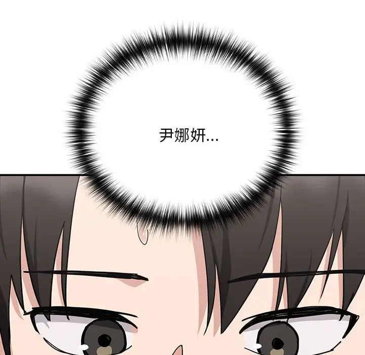 《下班后的例行恋爱》漫画 第20話