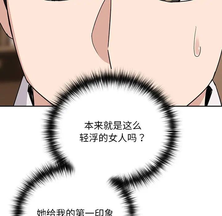 《下班后的例行恋爱》漫画 第20話