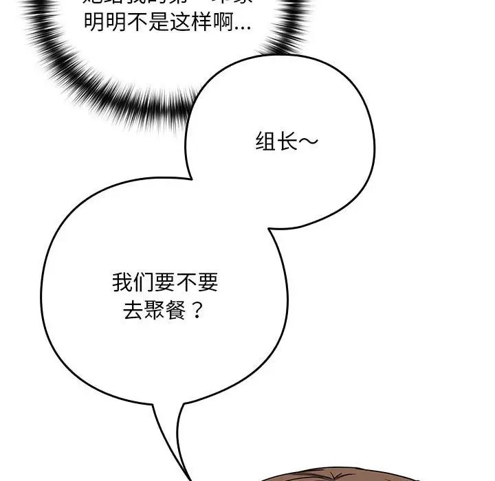 《下班后的例行恋爱》漫画 第20話