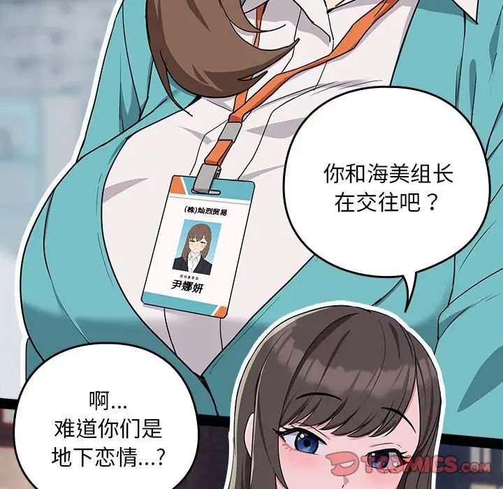 《下班后的例行恋爱》漫画 第20話