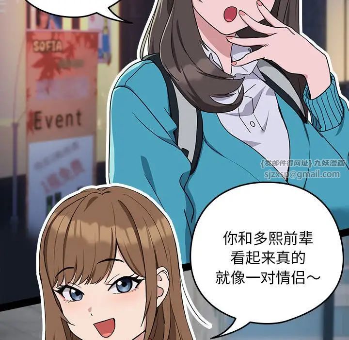 《下班后的例行恋爱》漫画 第20話