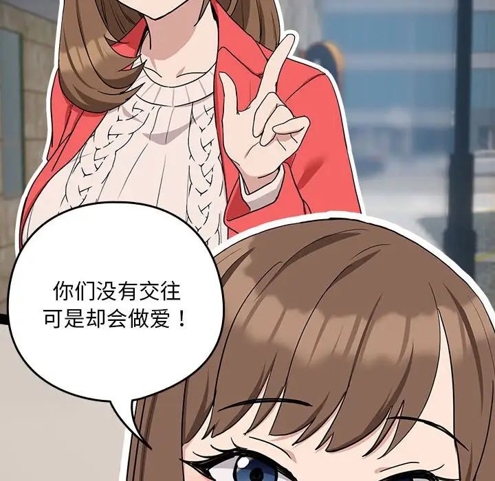 《下班后的例行恋爱》漫画 第20話