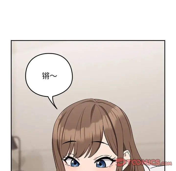 《下班后的例行恋爱》漫画 第20話