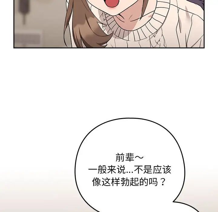《下班后的例行恋爱》漫画 第20話