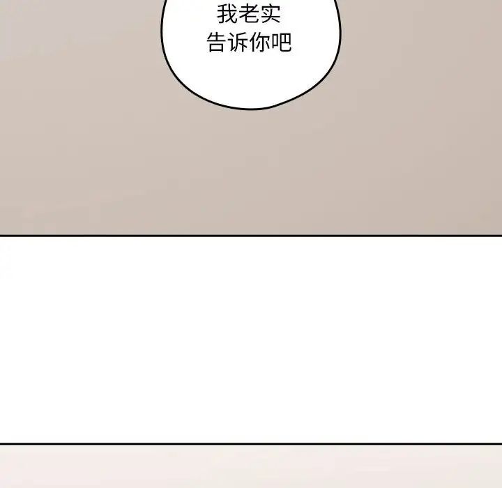 《下班后的例行恋爱》漫画 第20話