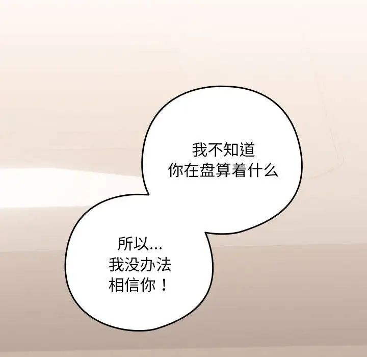 《下班后的例行恋爱》漫画 第20話