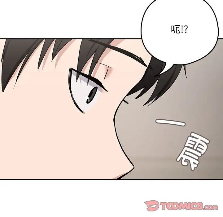 《下班后的例行恋爱》漫画 第20話