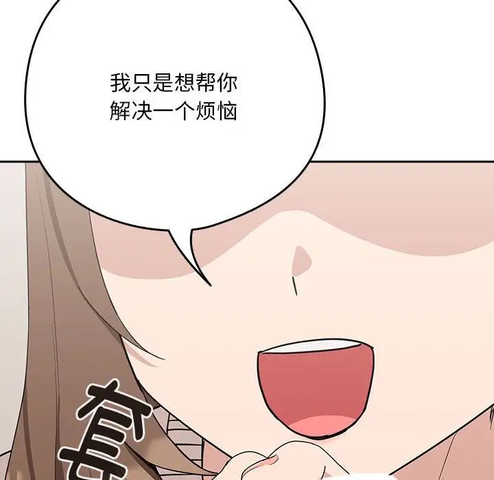 《下班后的例行恋爱》漫画 第20話