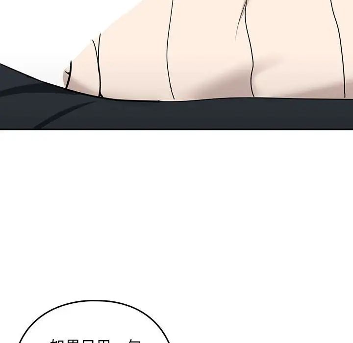 《下班后的例行恋爱》漫画 第20話