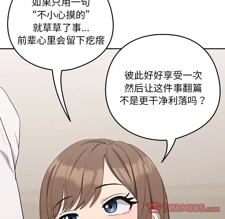《下班后的例行恋爱》漫画 第20話