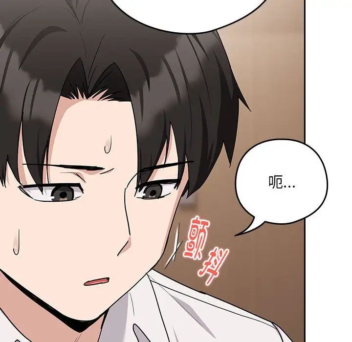《下班后的例行恋爱》漫画 第20話