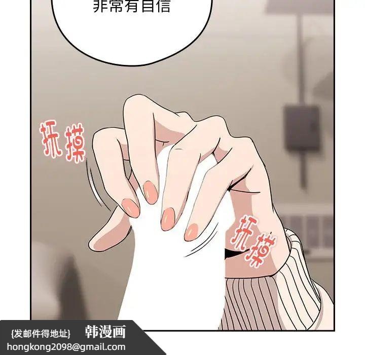 《下班后的例行恋爱》漫画 第20話