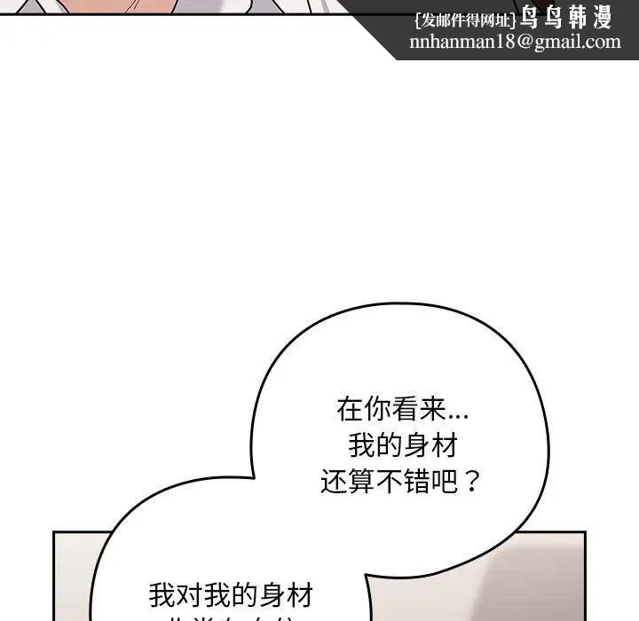 《下班后的例行恋爱》漫画 第20話