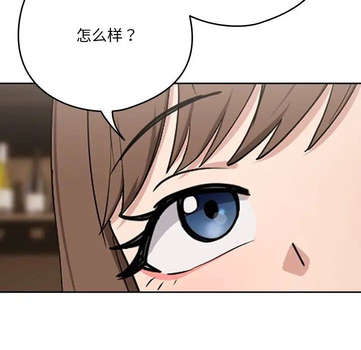《下班后的例行恋爱》漫画 第20話