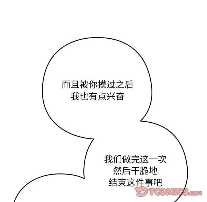《下班后的例行恋爱》漫画 第20話