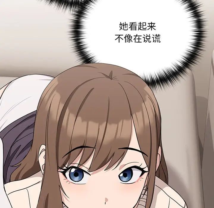 《下班后的例行恋爱》漫画 第20話