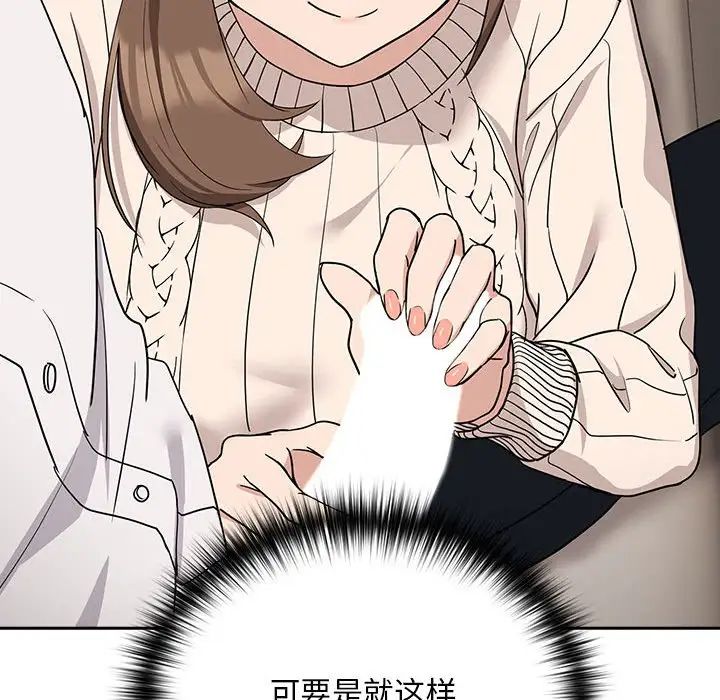 《下班后的例行恋爱》漫画 第20話