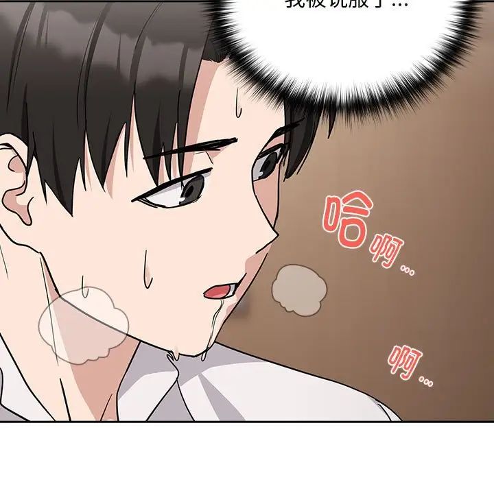 《下班后的例行恋爱》漫画 第20話