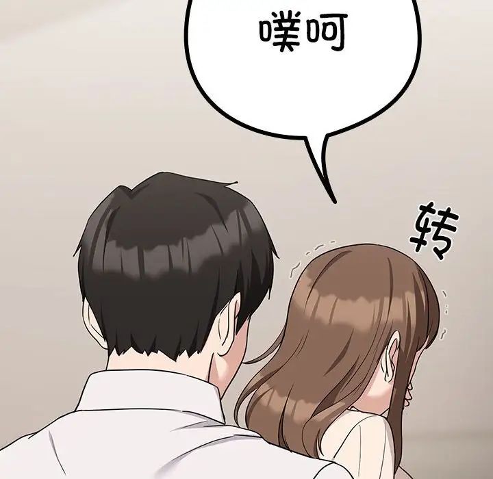 《下班后的例行恋爱》漫画 第20話