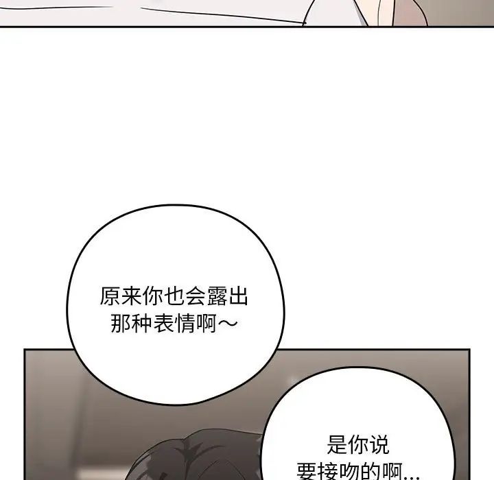 《下班后的例行恋爱》漫画 第20話